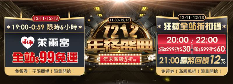 露天市集雙12免運與折扣攻略。（圖／業者提供）