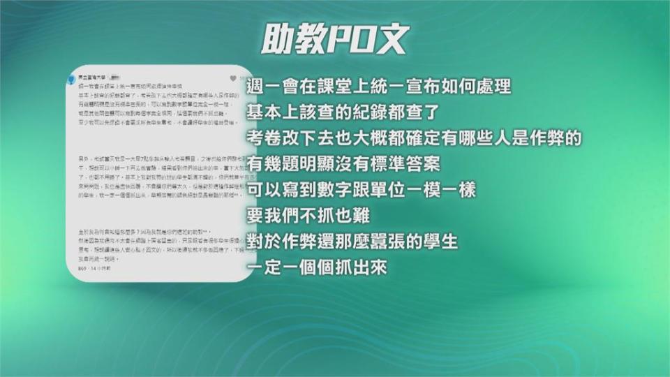 台大爆集體作弊事件　傳疑作弊學生欲給百萬封口費