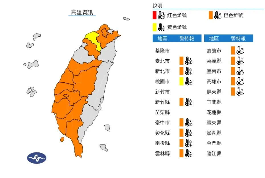 <strong>「13縣市」發布高溫特報。（圖／氣象署）</strong>