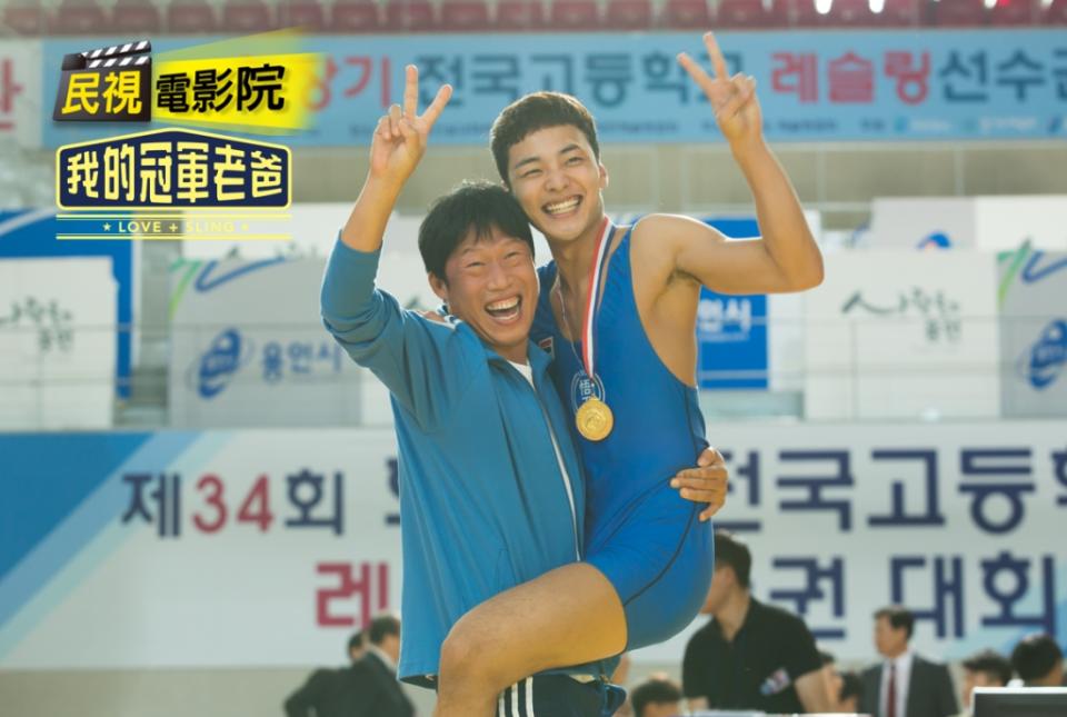 「民視電影院」本週推出讓人一秒大笑的韓國溫馨喜劇《我的冠軍老爸》 究竟是老爸的夢想 還是兒子的夢想？！