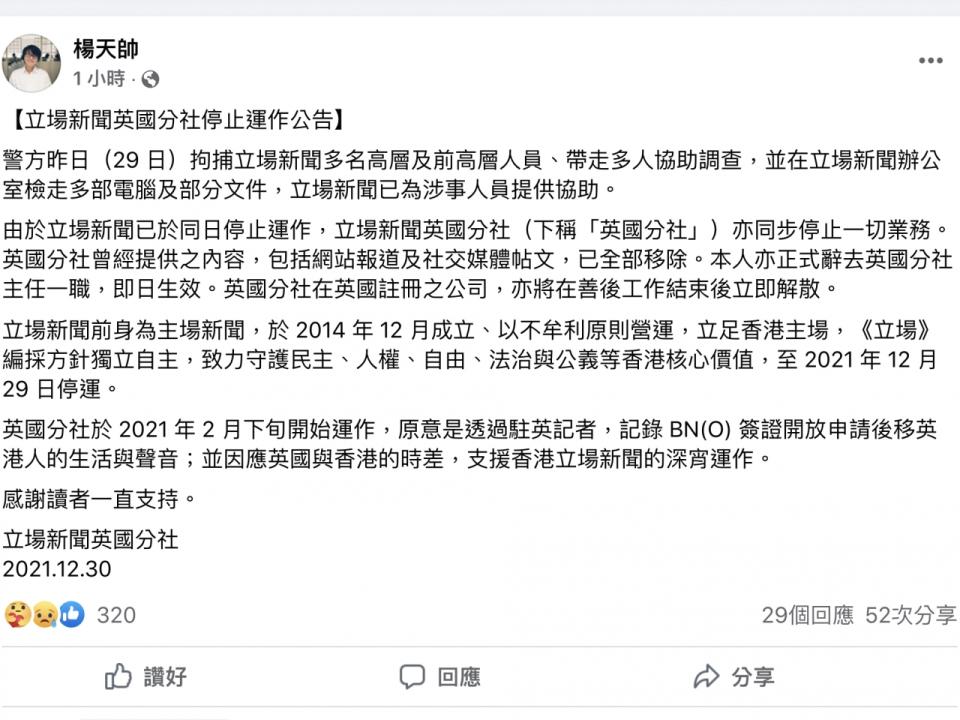 《立場新聞》英國分社停止業務 分社主任辭職 