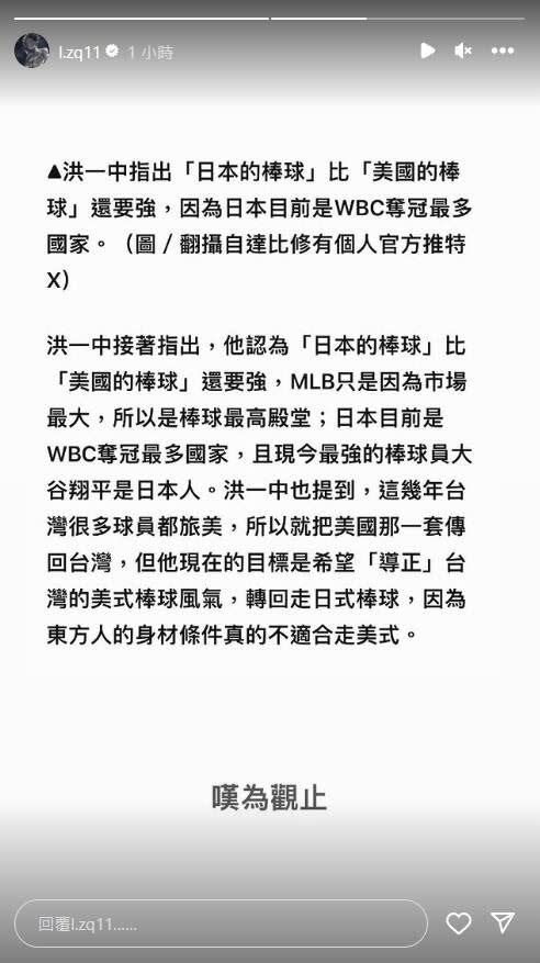 富邦悍將的投手李子強分享三立新聞報導寫道「嘆為觀止」，被網友認為疑似質疑洪一中的觀點。（圖／翻攝自李子強IG）