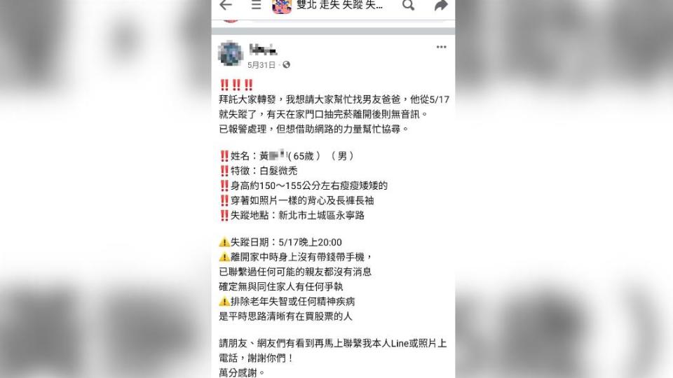 家屬於臉書上發佈尋人啟事，新北鑑識中心警務正看到後馬上聯繫。（圖／翻攝自臉書）