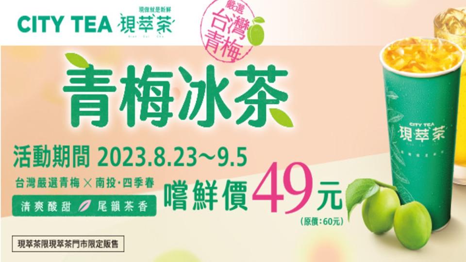  7-11推出青梅冰茶買2送2優惠，記得使用OPENPOINT行動隨時取購買。（圖／翻攝自CITYCAFE官網）