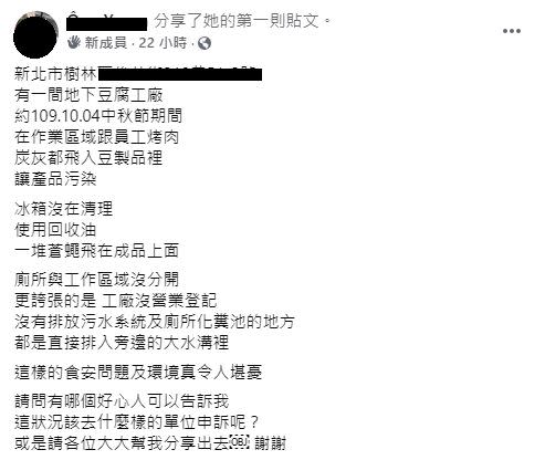 網友揭開該間工廠沒營業登記。（圖／翻攝自爆廢公社臉書）