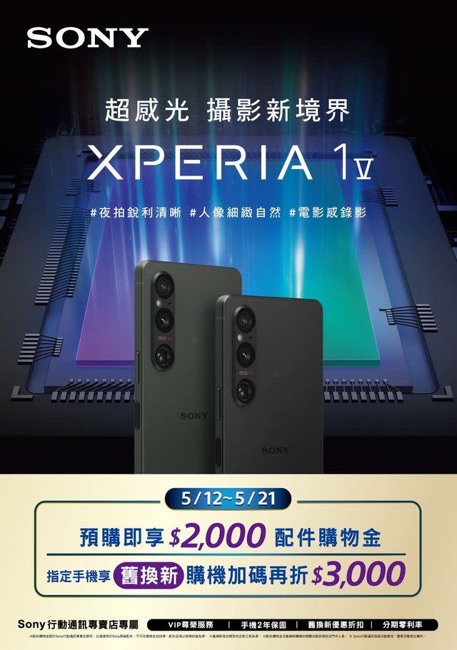 Xperia 1 V預購活動5/12 10:00起正式開跑，預購即贈超值配件購物金。（圖／Sony Xperia TW）