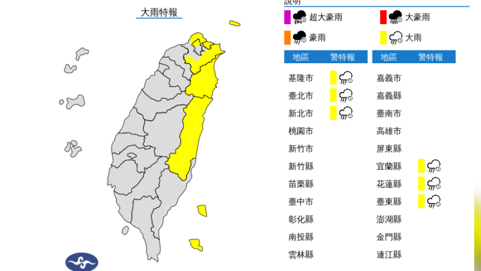 今（22）日有6縣市發布大雨特報。（圖／翻攝自氣象局官網）