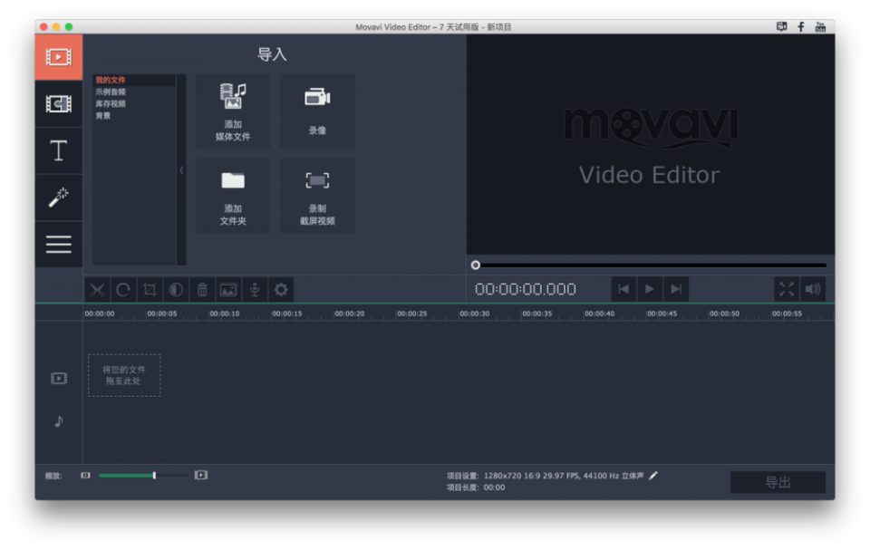 Mac/Windows 輕鬆剪片的最佳選擇：Movavi Video Editor 11