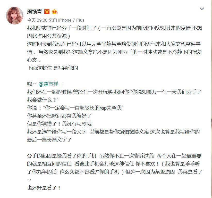 周揚青貼出已分手文後（圖），小豬曾發過道歉聲明，被嫌沒誠意後，再針對「欺騙過以及不尊重過的所有女性道歉」，等於默認了周揚青的種種指控。（翻攝自周揚青微博）