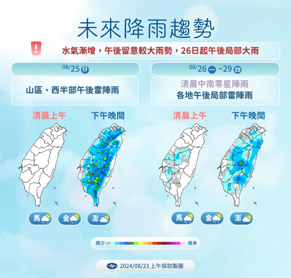 <strong>未來降雨趨勢。（圖／中央氣象署）</strong>