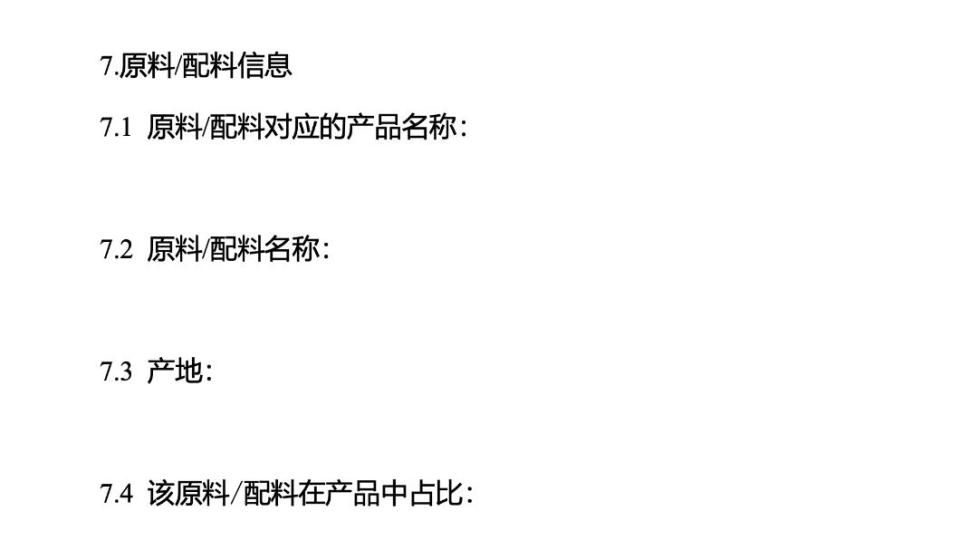 中國要求業者出示「原料配料占比」與「加工工藝」。（圖／食藥署提供）