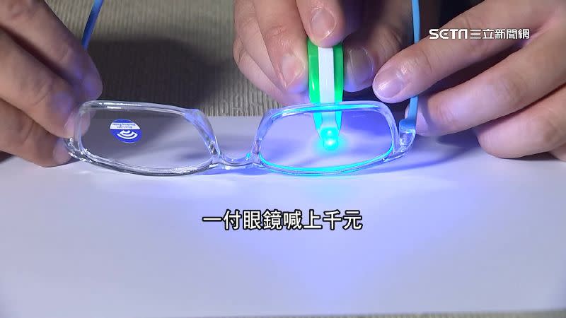抗藍光眼鏡，如果美國製或日本製的一副眼鏡喊上千元。