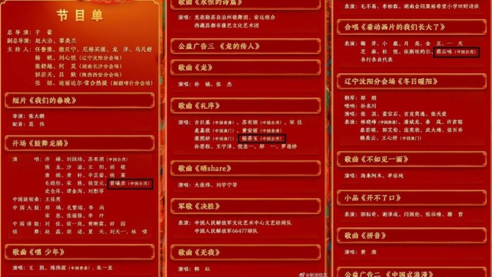 大陸央視春晚節目單出現黃曦彥、蔡雲詠及楊蕎玉3位來自台灣的藝人，但網友對他們相當陌生。（圖／翻攝自新浪綜藝微博）