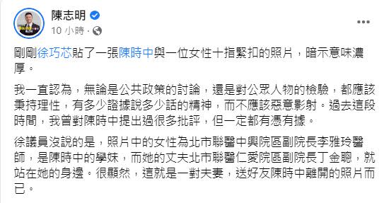 針對徐巧芯抹黑陳時中一事，陳志明認為「不該惡意影射」。（圖／翻攝自陳志明臉書）