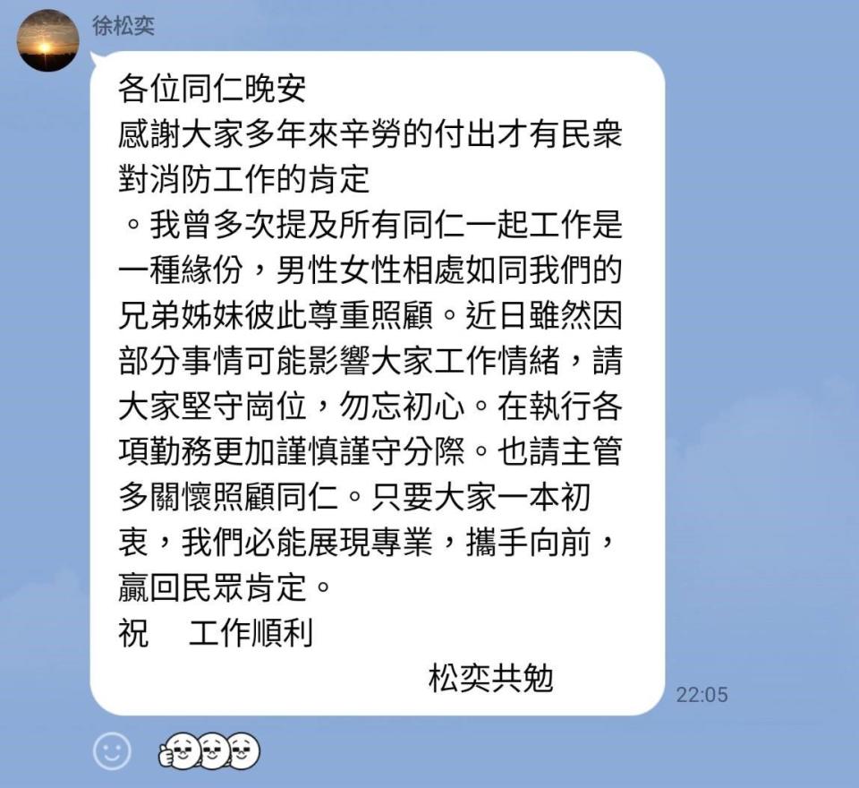 消防局長徐松奕在內部群組發文激勵士氣。翻攝照片