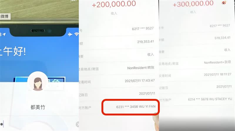 都美竹公布吳亦凡的匯款紀錄。（圖／翻攝自網易新聞）