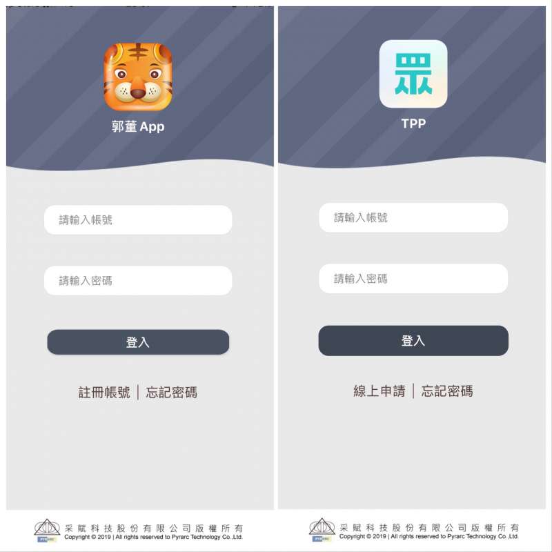 20200305-郭董App（左）跟民眾黨App（右）的登入畫面比較。（取自郭董App及民眾黨App）