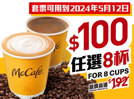 【McDonald's】麥當勞App優惠 $25鹽酥雞排飽配飲品（11/03-17/03）