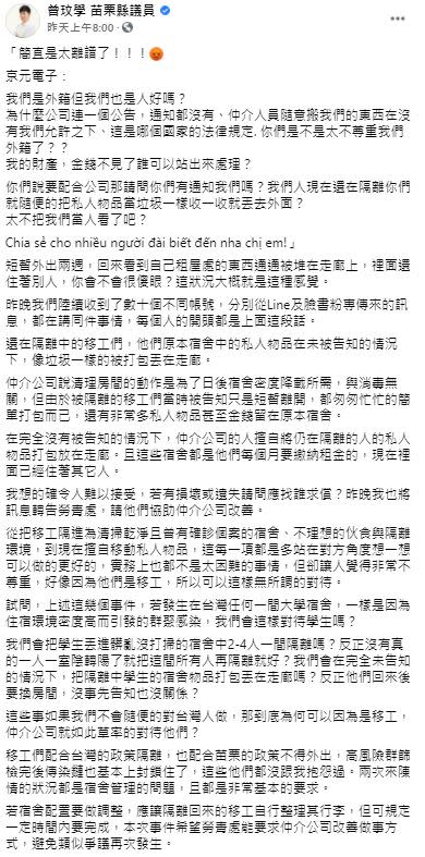 曾玟學臉書全文。（圖／翻攝自臉書）