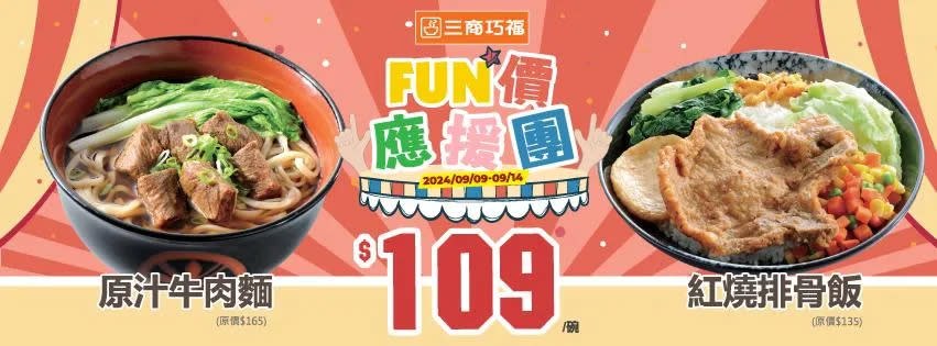 <strong>三商巧福牛肉麵和排骨飯限時6天只要109元。（圖／三商巧福提供）</strong>