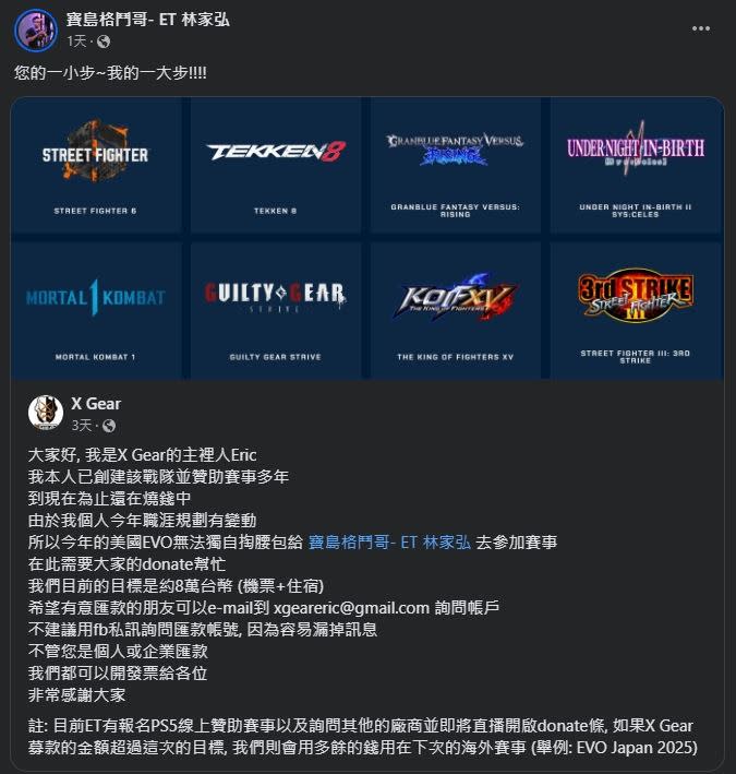 ET所署戰隊X Gear無法繼續贊助旅費，需要各界伸援。（圖／翻攝自臉書）