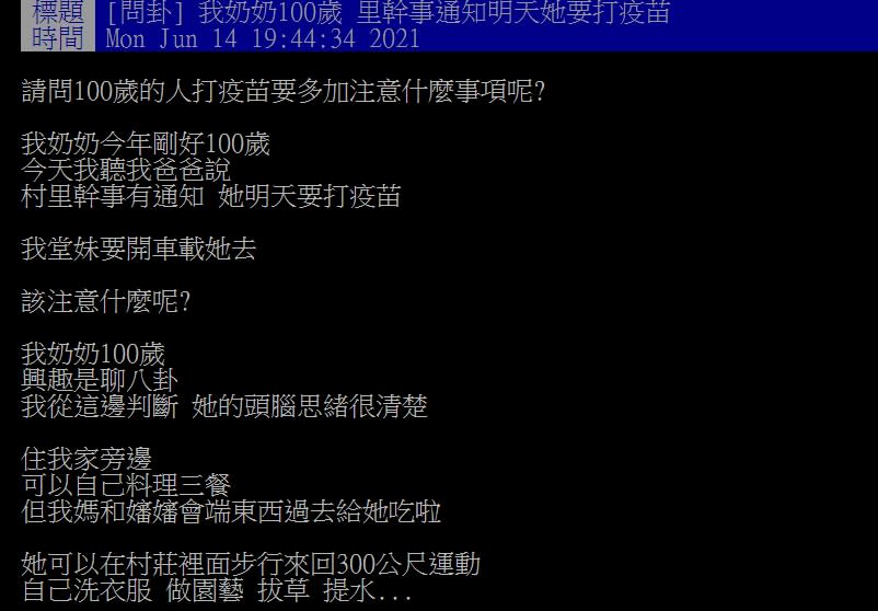 該打疫苗嗎？他憂「奶奶100歲」打了恐更糟　網：打不打都是難題