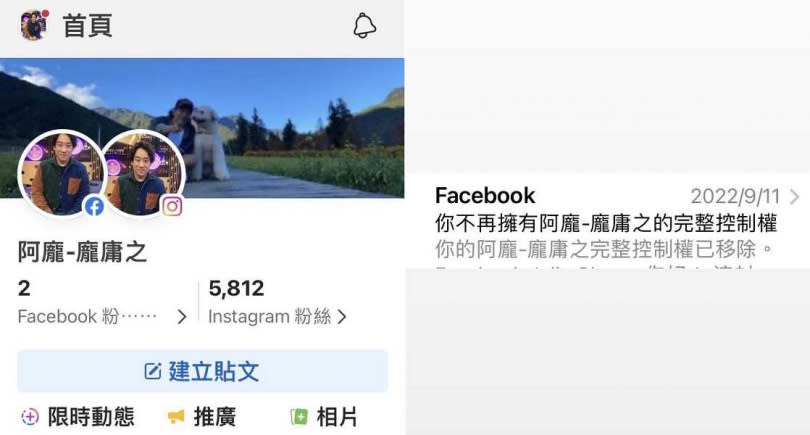 阿龐被移除管理員權限，決定重新開一個新的。（圖／翻攝自阿龐-龐庸之臉書）