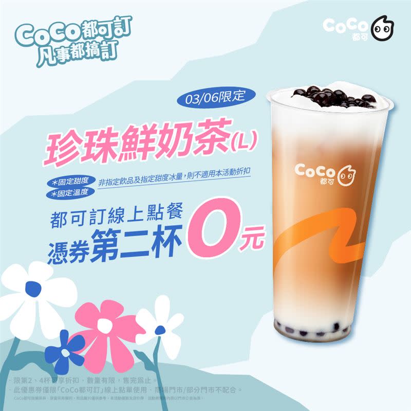 CoCo都可今(6)日限定，珍珠鮮奶茶買1送1。（圖／CoCo都可 提供）