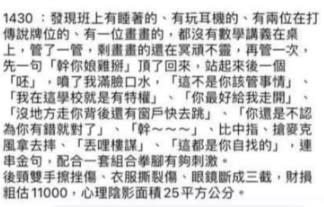 <cite>老師還原被學生頂撞、毆打始末。（圖／翻攝自FB）</cite>