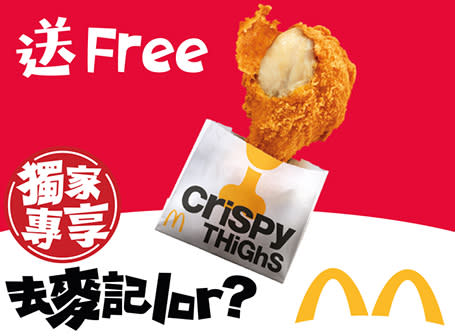 【McDonald's】一連十日 免費送出共10萬份經典美食（26/01-04/02）