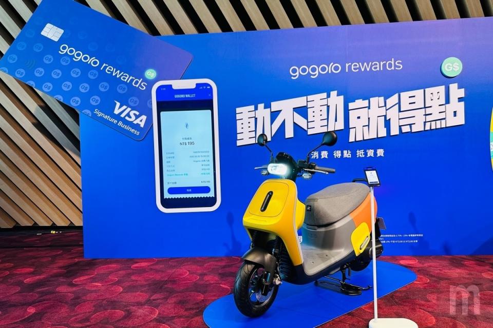 Gogoro攜手台新金控推出新聯名卡，藉由點數回饋降低消費者跨入電動車輛門檻