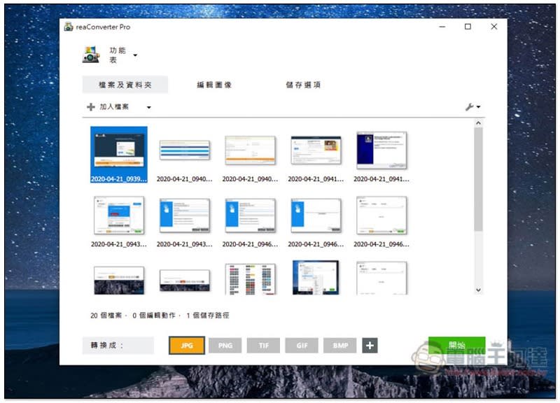 reaConverter Pro 專業圖片轉檔和後製編輯軟體限免活動