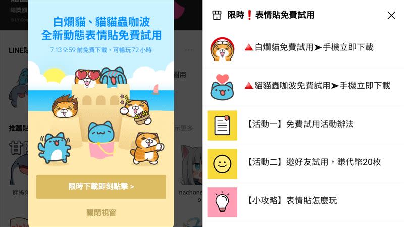 白爛貓、貓貓蟲咖波「動態表情貼」免費試用。（圖／翻攝自LINE）