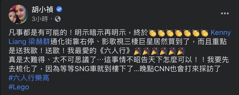 小禎PO出拿著禮物的自拍照，感謝梁赫群贈送。（圖／翻攝自小禎臉書）