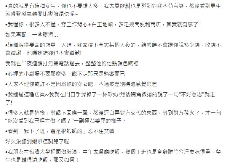 工人分享自己到飲料店被差別待遇的經驗，引起其他網友討論。（圖／翻攝自爆怨公社）