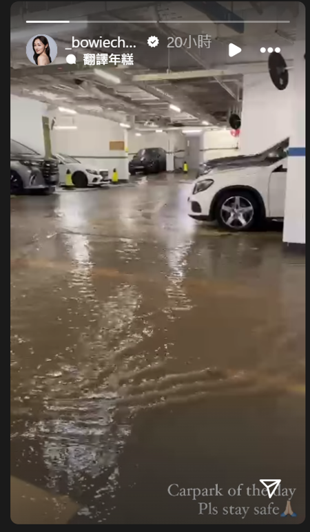 張寶兒也曬出停車場淹水的影片。(圖/張寶兒IG)