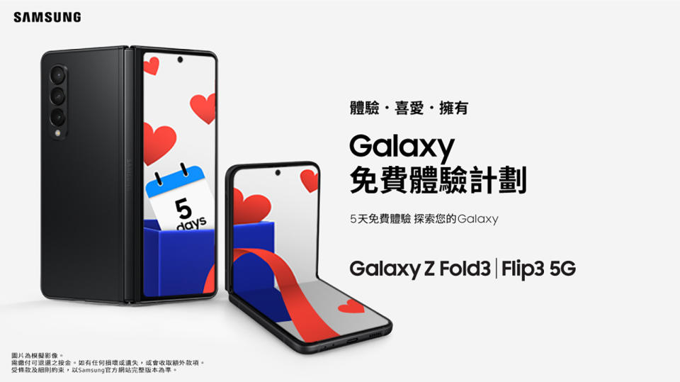 Samsung Galaxy 免費試用