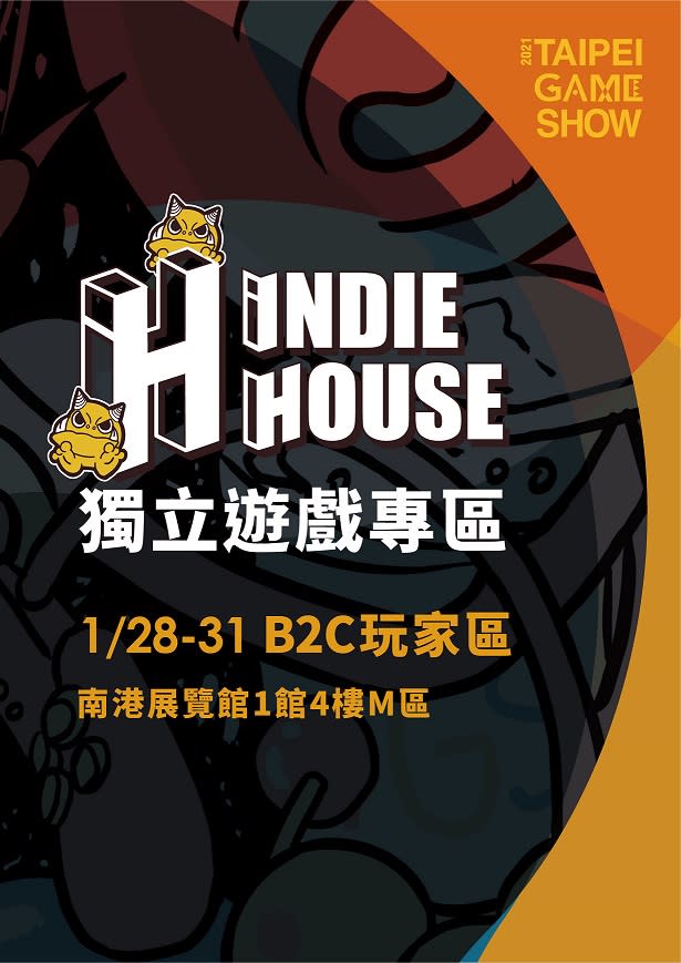 Indie House手冊封面