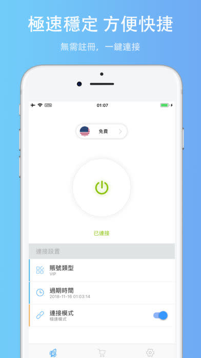 VPN - AirGO VPN 極速穩定的跨區伺服器連線軟體，app說明由三嘻行動哇@Dr.愛瘋所提供