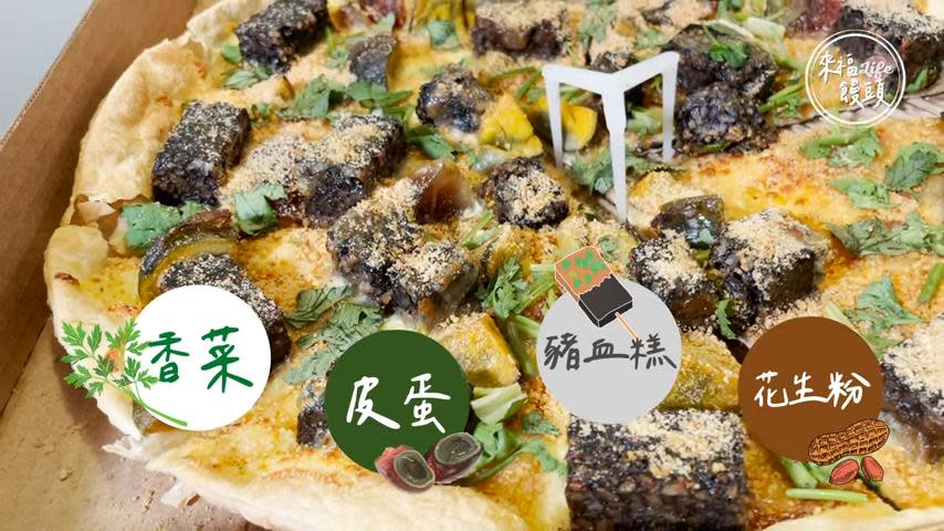 「香菜皮蛋豬血糕披薩」有救了！他怨太臭吃不完　老饕推：加甜辣醬更好吃