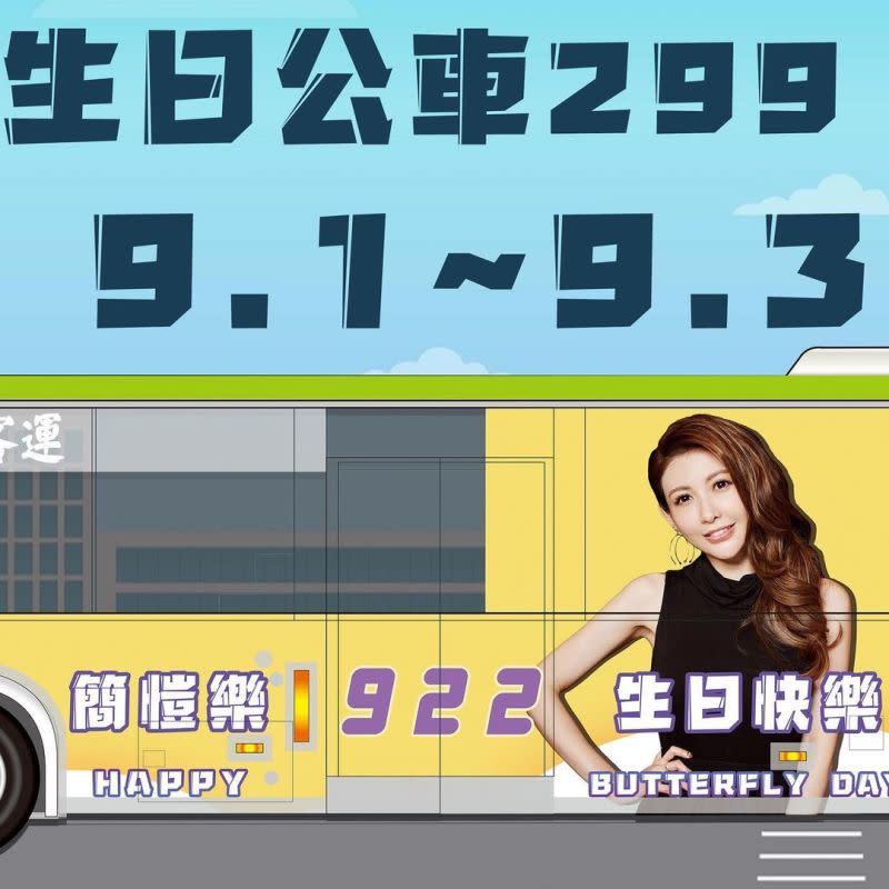 ▲粉絲特地替愷樂打造生日應援公車。（圖／簡愷樂芙蝶園IG）