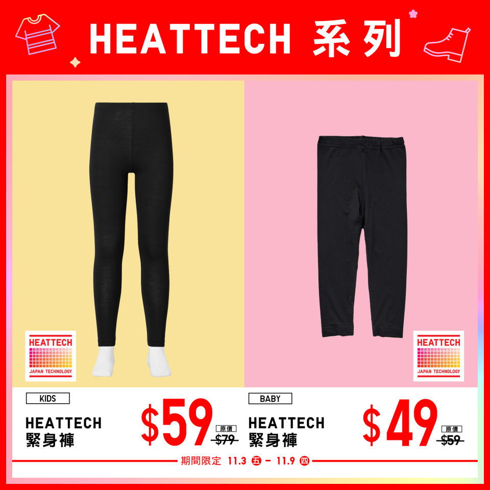 【UNIQLO】11.11狂歡慶（03/11-16/11）