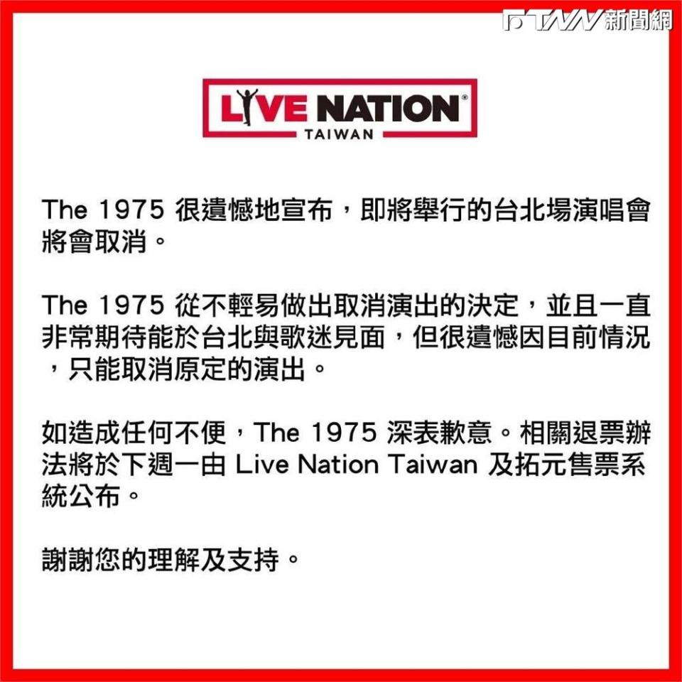 The 1975透過主辦單位宣布台灣演出場次取消。（圖／「Live Nation Taiwan 理想國」臉書。）