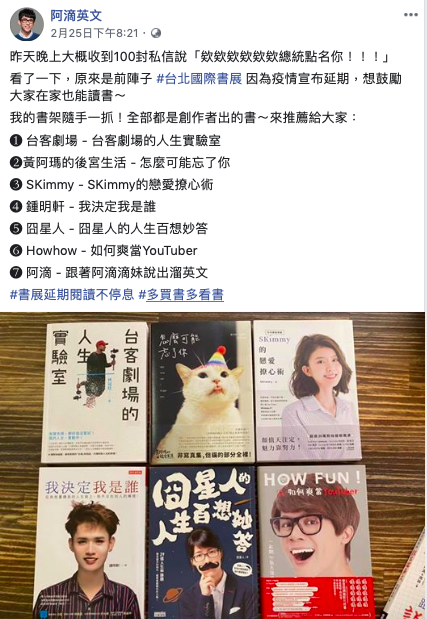 知名Youtuber阿滴在總統蔡英文點名下，把書展開出來。（翻攝自阿滴英文粉絲頁）