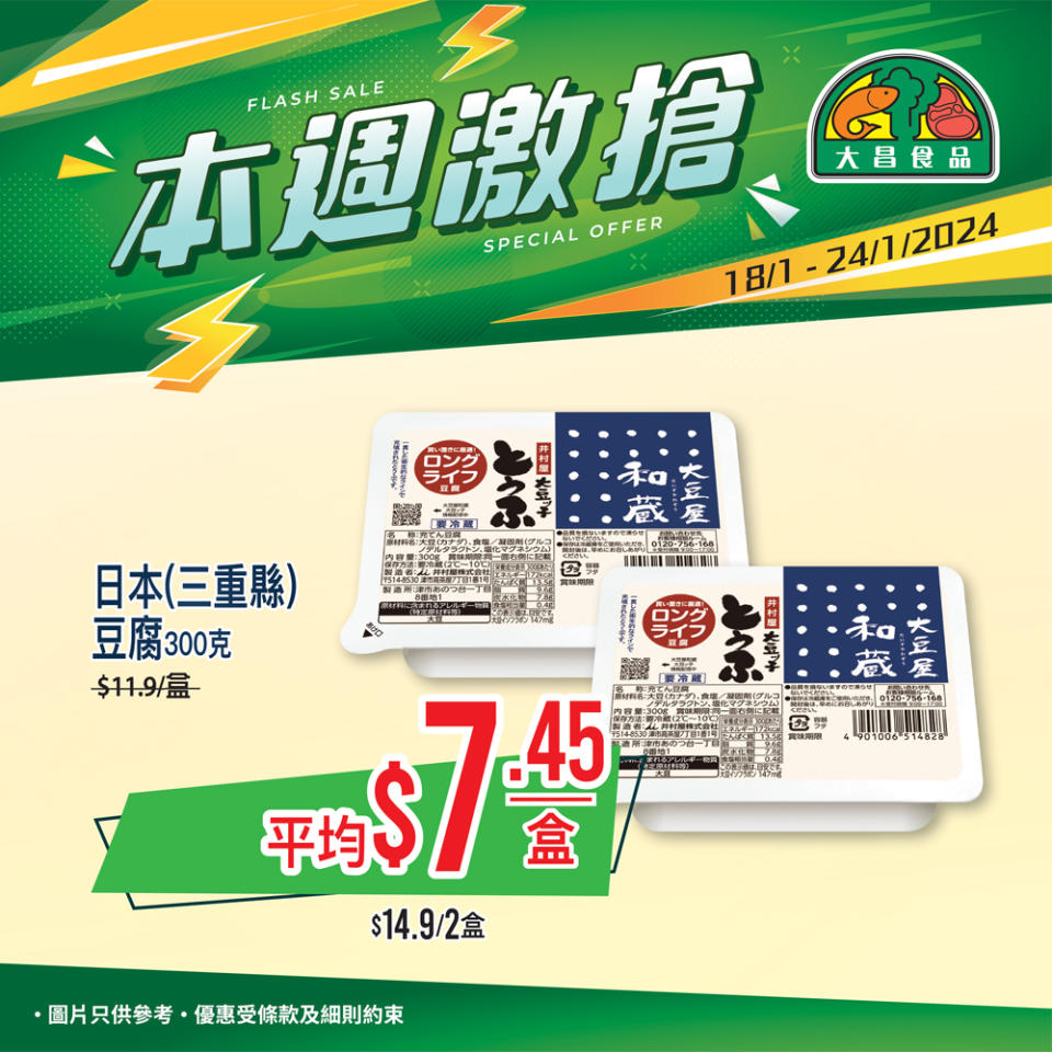 【大昌食品】本週激搶 滋味日本櫻花蛋10隻裝$23.9/盒（即日起至24/01）