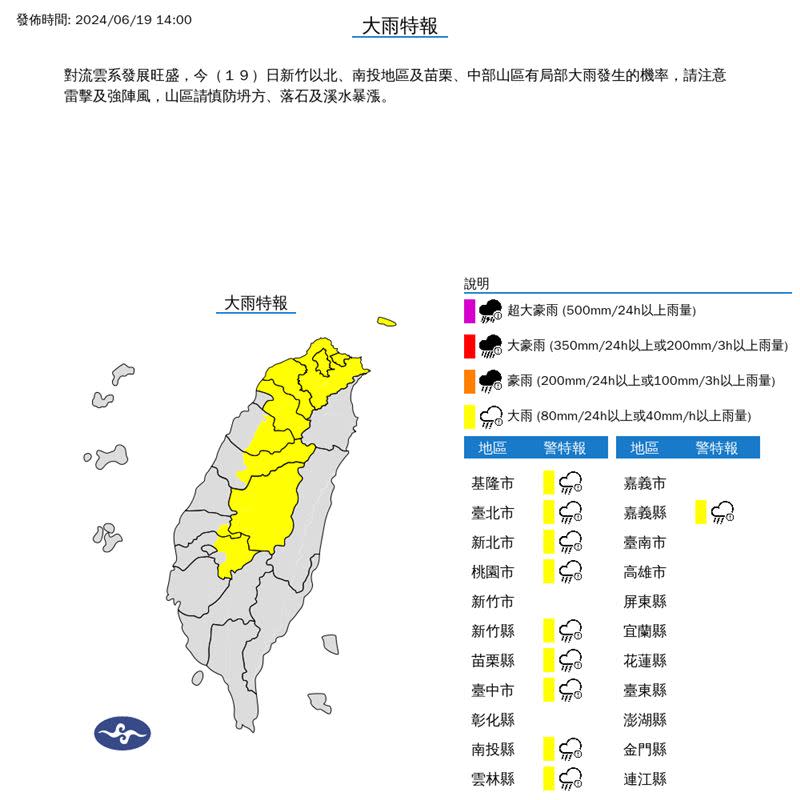 中央氣象署今日下午2時，針對10縣市發布大雨特報（圖／中央氣象署）