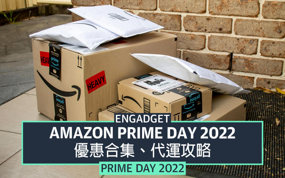 Amazon Prime Day 2022 優惠合集、代運攻略