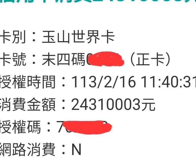 486先生曬單筆刷卡明細，一出手就是8位數。（圖／翻攝陳延昶臉書）