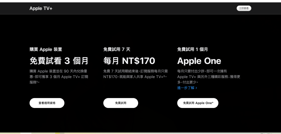 翻攝台灣Apple TV+官網畫面