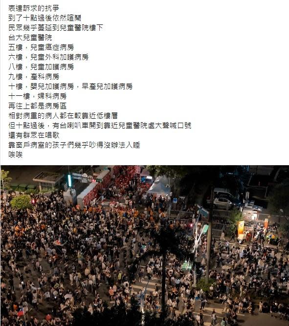 有醫護人員抱怨抗議民衆影響兒童醫院病患休息。（圖／翻攝自臉書）